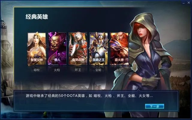 华丽竞技经典传承 HON游戏评测