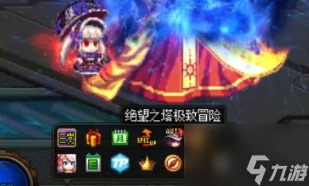 DNF绝望之塔怎么进和通关 极致冒险新手玩法和阵容推荐