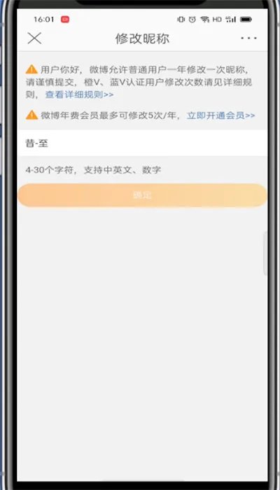 如何改微博名字昵称名