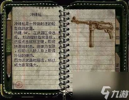 盟军敢死队2攻略秘籍全文 附 武器大全及盘点介绍