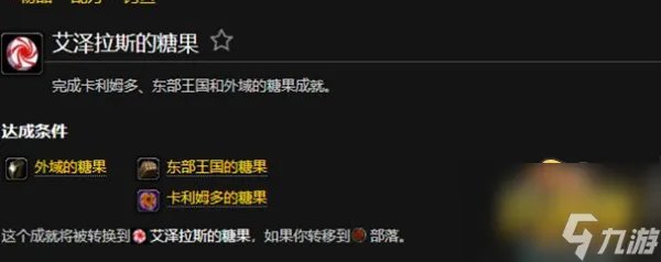 魔兽世界艾泽拉斯的糖果任务怎么做 wlk艾泽拉斯的糖果任务攻略