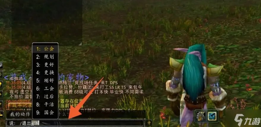 《魔兽世界》怎么退出公会