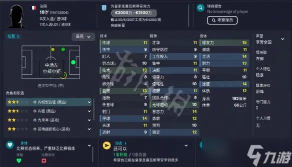 《足球经理2023》前锋妖人汇总 fm23前锋妖人一览