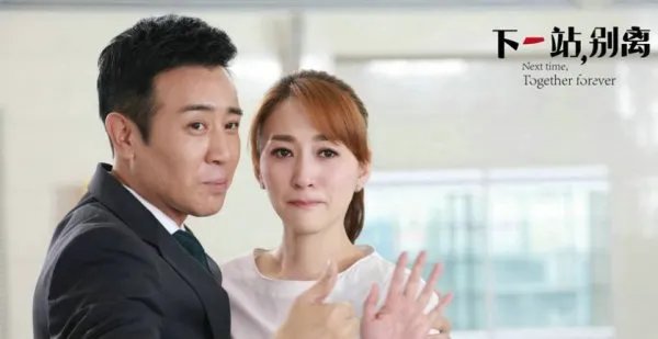 下一站别离剧情介绍，如何评价这部作品？