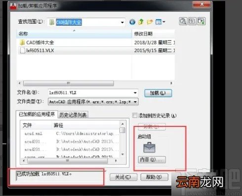 Autodesk CAD加载天正电气插件的方法