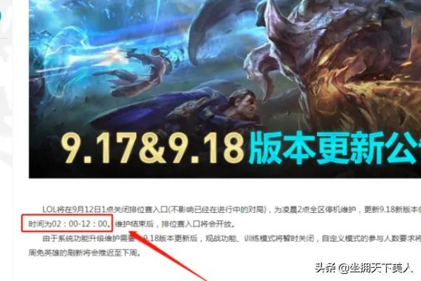 英雄联盟更新公告哪里看,如何知道维护多长时间?