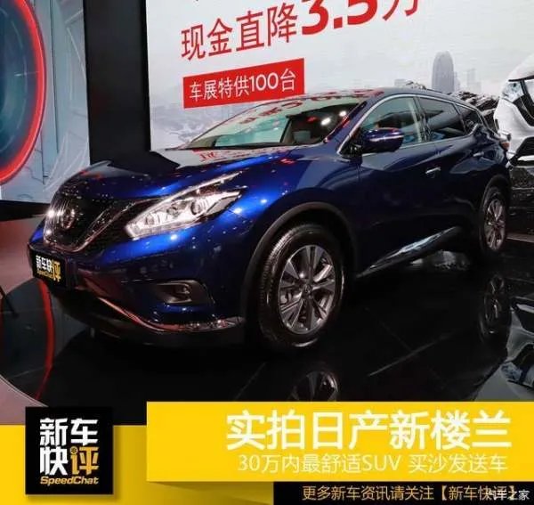 日产旗舰SUV买沙发送车 实拍2021款楼兰 最低只要20万