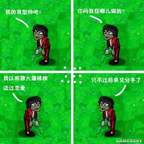 《植物大战僵尸》爆笑四格漫画