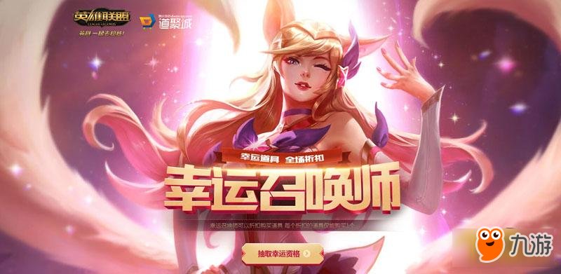 lol幸运召唤师8月活动地址 lol2018一折皮肤8月抽奖活动网址