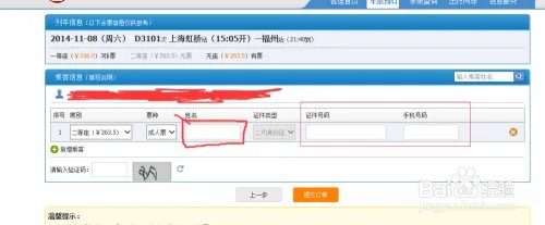 如何在铁道部官网(12306)上买票