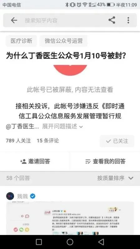 丁香医生等账号被禁言，员工回应：临时性调整！真的仅仅是这样吗？