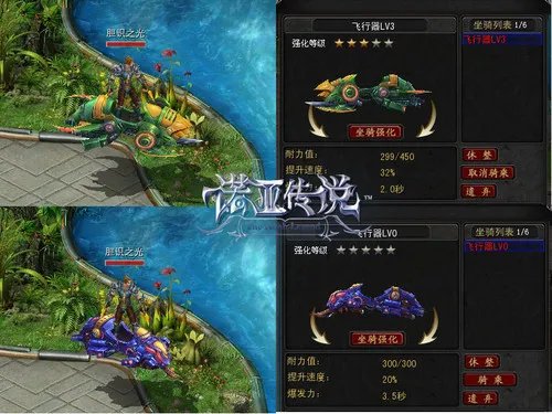 未来坐骑进化论 《诺亚传说》坐骑强化篇