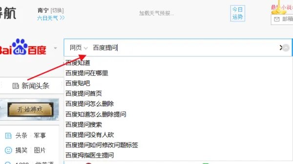 百度提问在哪里