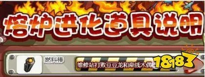 洛克王国燃料棒怎么弄