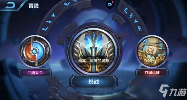 《王者荣耀》冒险模式没了解决攻略 冒险模式没了如何解决