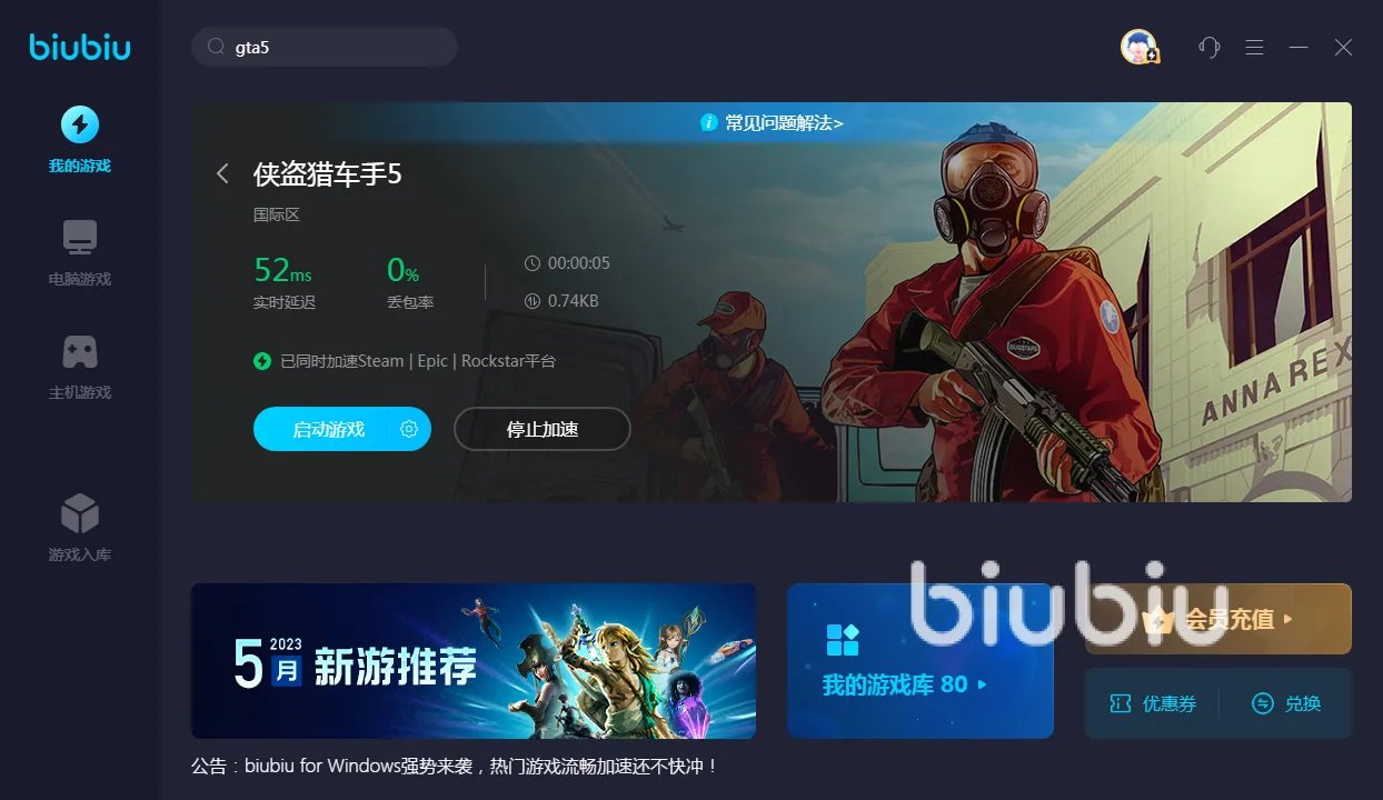 玩gta5开车卡顿怎么办 gta5加速器选择分享