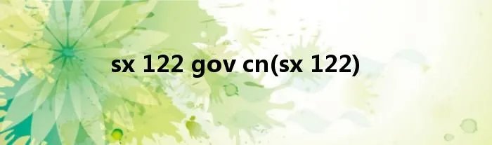 sx 122 gov cn(sx 122)