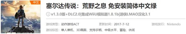 塞尔达传说怎么在pc上玩 pc版安装教程