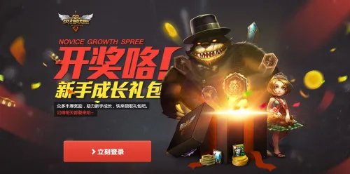 《英雄联盟LOL》最新新手成长礼包领取地址