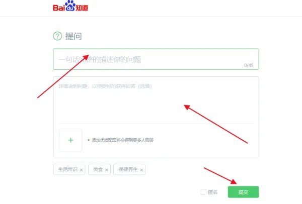 百度提问在哪里
