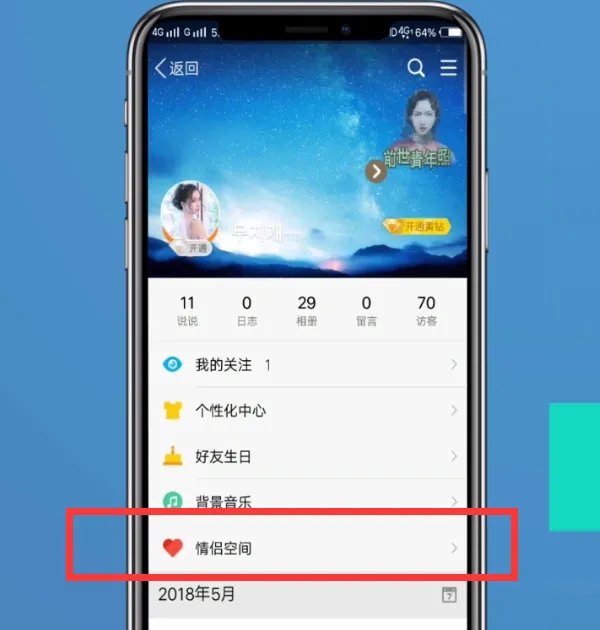 qq情侣空间怎么解除