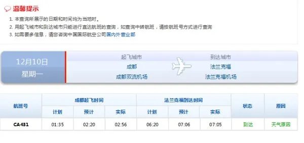9月22号CA431航班什么时候到达法兰克褔