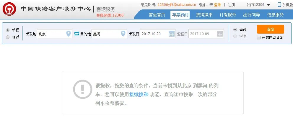 窗边看风景 12306今日起正式开通选座功能