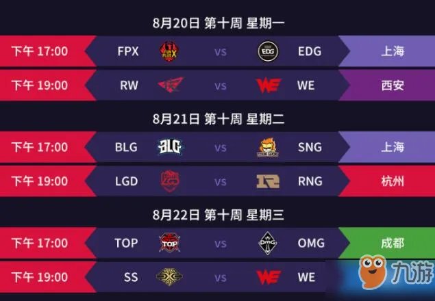 《LOL》2018LPL夏季赛赛程时间表 2018LPL夏季赛最新赛程