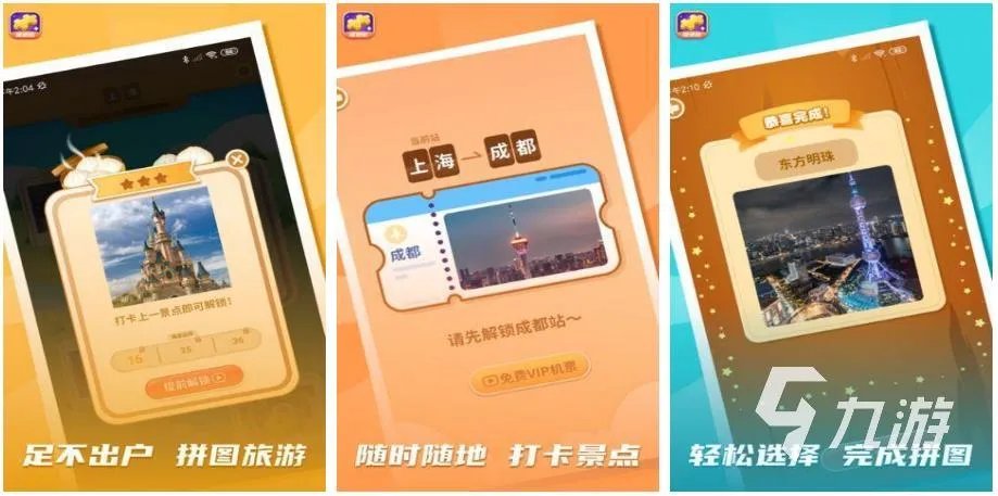 3d拼图游戏有哪些2022 超好玩的3d拼图推荐