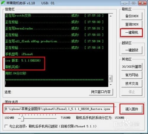 苹果刷机助手刷机越狱图文教程