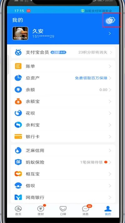支付宝改密码在哪里改