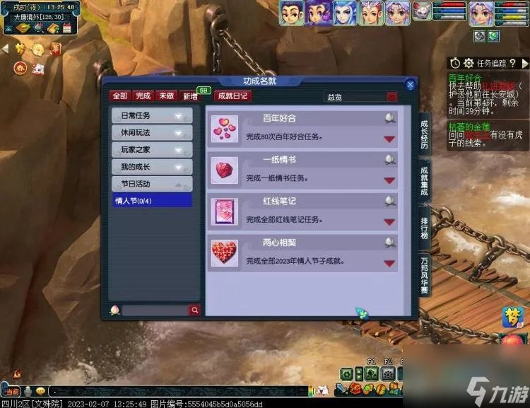 梦幻西游情人节活动2023攻略 成就任务奖励介绍