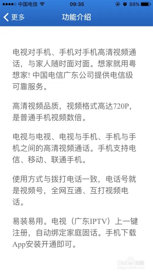 手机粤想家有哪些功能？