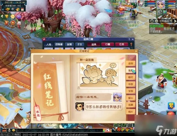 梦幻西游情人节活动2023攻略 成就任务奖励介绍