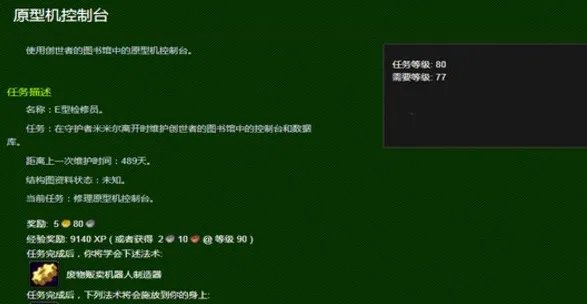 魔兽世界废物贩卖机器人制造器任务怎么做