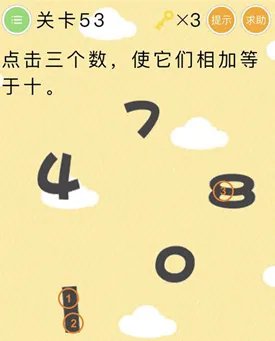 《史上最囧挑战》第53关攻略