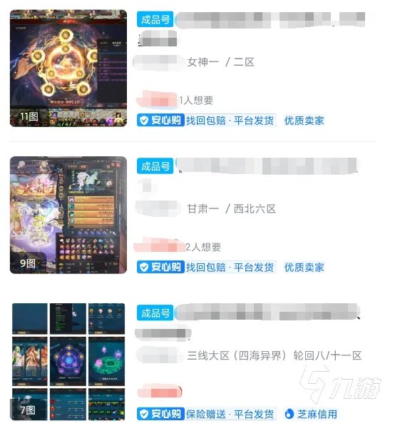 魔域端游账号交易平台哪个好 魔域端游账号交易平台靠谱的有什么