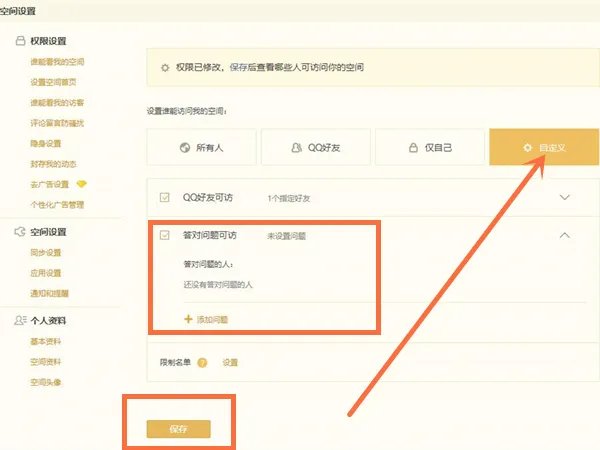 qq空间怎么设置密码锁