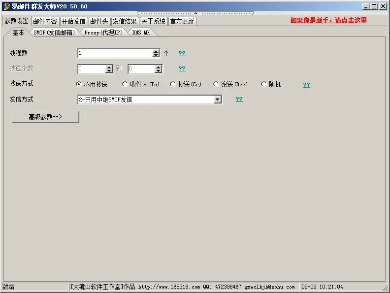 易邮件群发大师