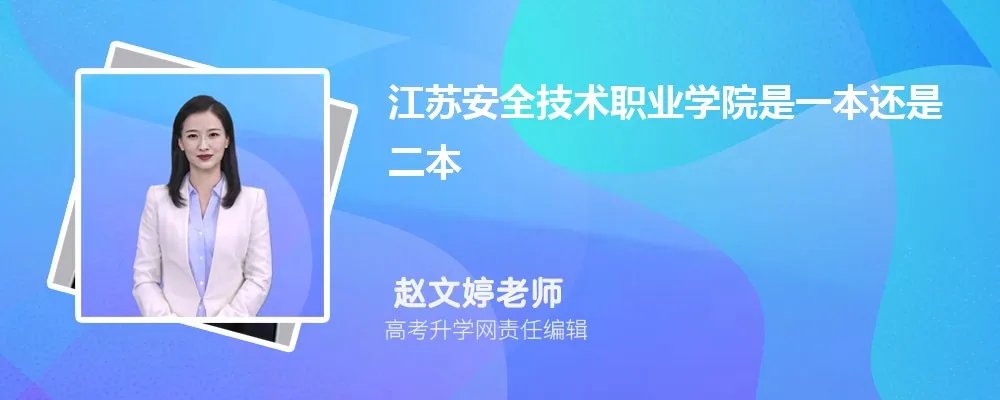 扬州环境资源职业技术学院是211还是985,属于什么档次类型的大学