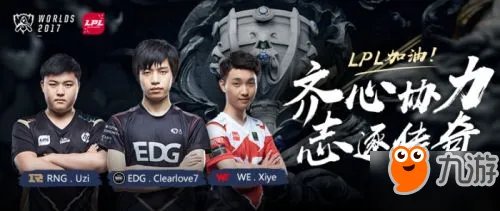 《lol》S7总决赛赛程汇总 S7总决赛直播地址介绍