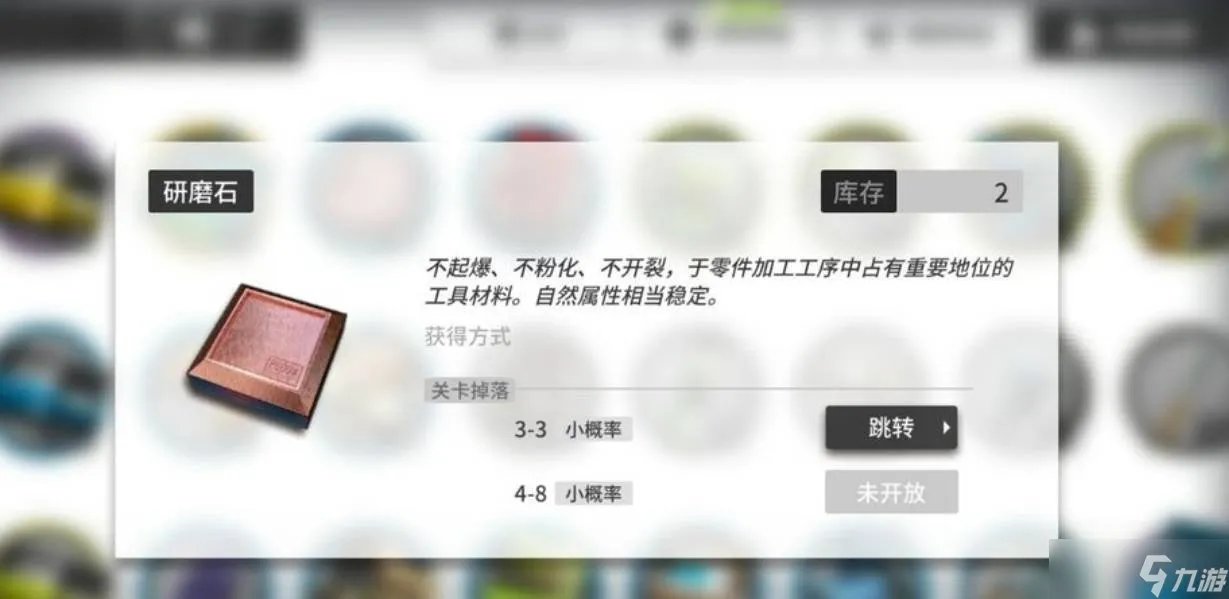 《明日方舟》研磨石怎么获得 获得研磨石方法介绍