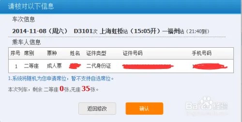 如何在铁道部官网(12306)上买票