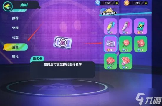 《蛋仔派对》怎么改名字 改名道具及流程详解