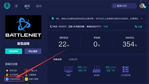 魔兽世界欧服下载方法 魔兽欧服下载及注意事项