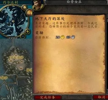 《魔兽世界》地下大厅的深处任务介绍