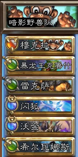 炉石传说佣兵战纪佣兵队伍大全