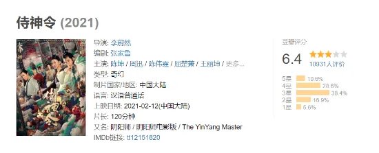 《侍神令》豆瓣6.4：陈坤演技在线 但剧情节奏拖沓