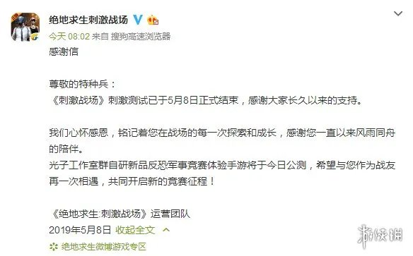 《绝地求生刺激战场》刺激测试结束 新的氪金时代即将到来