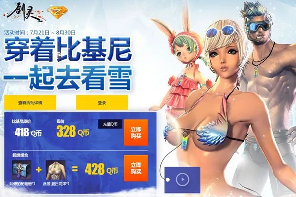 剑灵泳装全面解析 带你体验极致性感时装